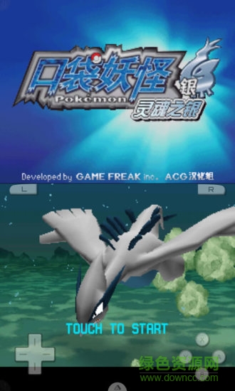 口袋妖怪靈魂之銀手機(jī)版 v3.0 安卓最新版 0