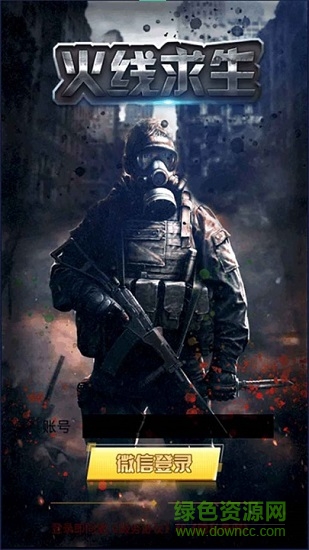 火線求生單機(jī)版 v1.0.300 安卓版 3