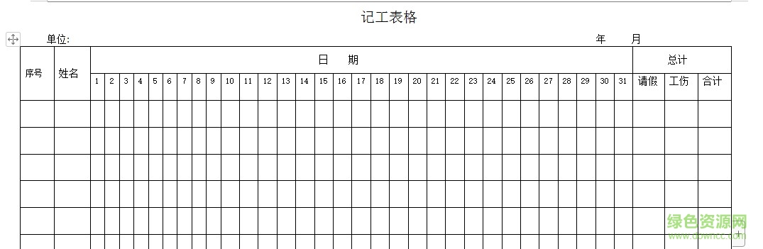 記工表格格式模板 記工表格