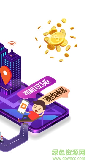 重運(yùn)寶司機(jī)版官方版 v3.1.3 安卓版 0