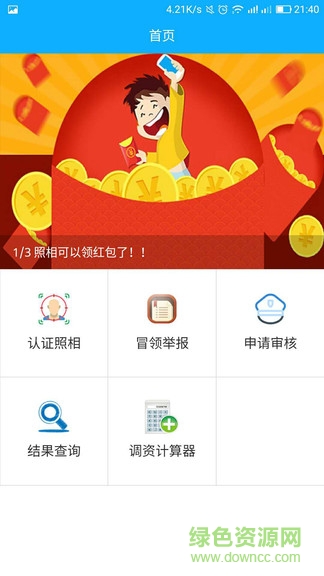 華耀慧眼app v1.0.0 安卓版 0