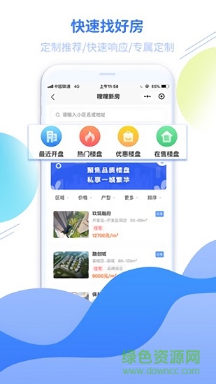 嗖嗖找房app 嗖嗖找房下载