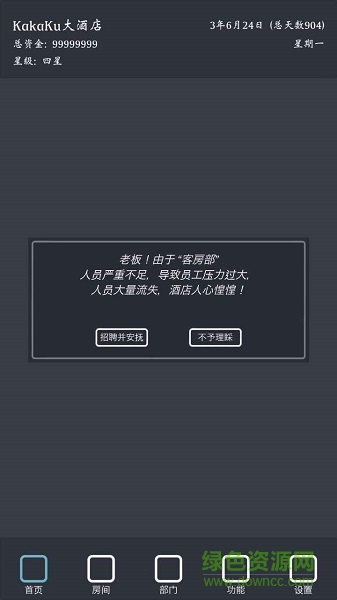 模拟经营我的酒店手游 v1.0 安卓版0