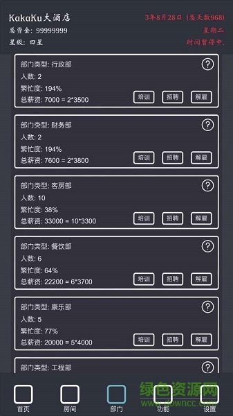 模拟经营我的酒店手游 v1.0 安卓版1
