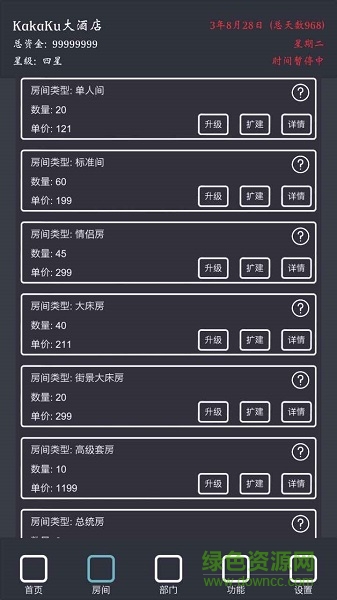 模拟经营我的酒店手游 v1.0 安卓版2