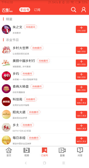 農(nóng)影智造 v1.1.4 安卓版 3