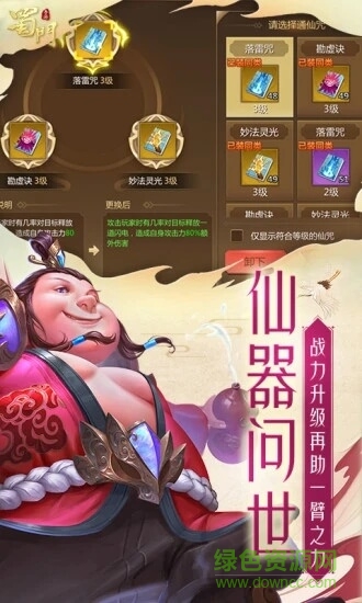 封神榜之姜子牙游戲 v1.4.9 安卓版 3
