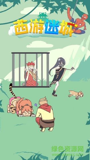 西游迷城游戲下載 西游迷城手游下載