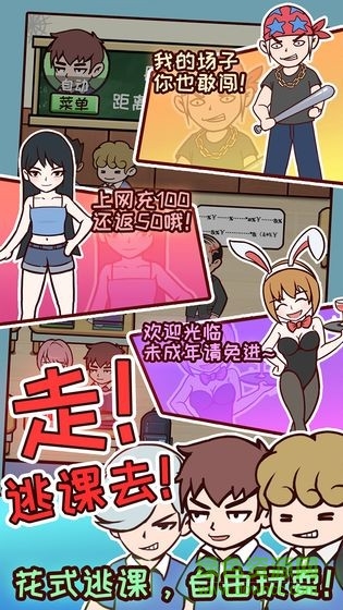 中國式高考手游 v1.0 安卓版 0