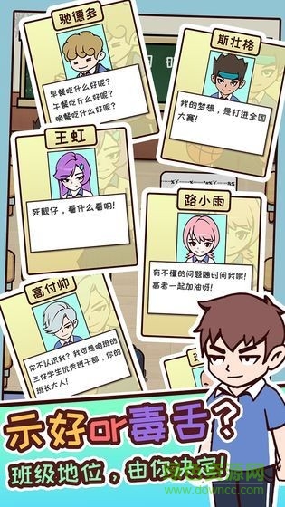 中國式高考手游 v1.0 安卓版 2