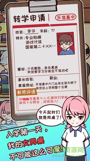 中國式高考手游 v1.0 安卓版 3