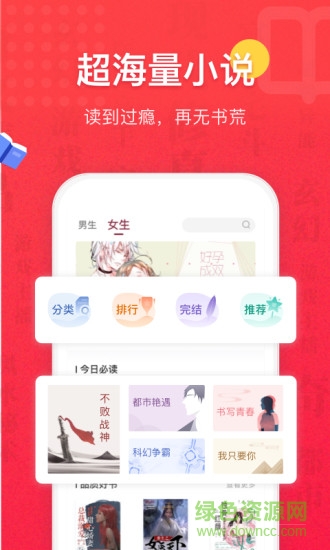 紅色免費(fèi)全本小說書城軟件 v1.9.6 安卓版 3