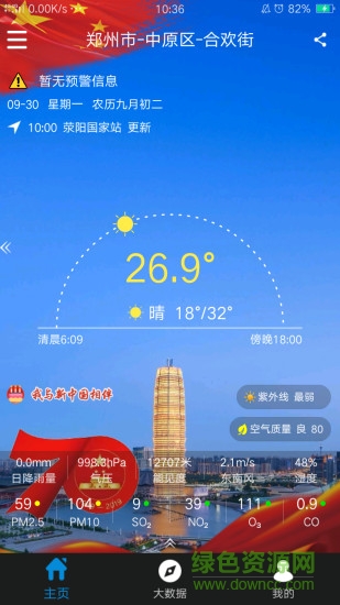 天象決策版(氣象博士決策版) v2.5.6 安卓版 0