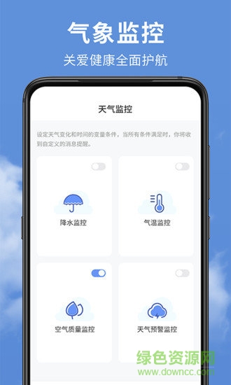 精準實時天氣預(yù)報 v1.6.9 最新版 3