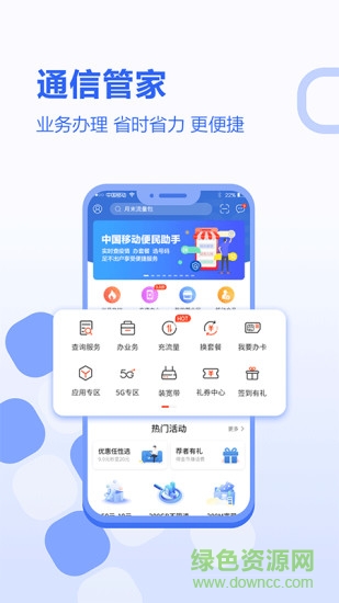 河北移動網(wǎng)上營業(yè)廳手機(jī)版 v10.1.5 安卓最新版本 2