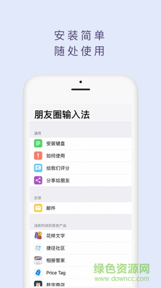 朋友圈輸入法app v3.2.1 安卓版 0