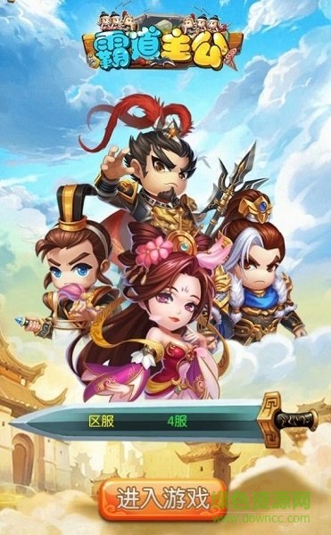 霸道主公游戲下載 霸道主公手游下載