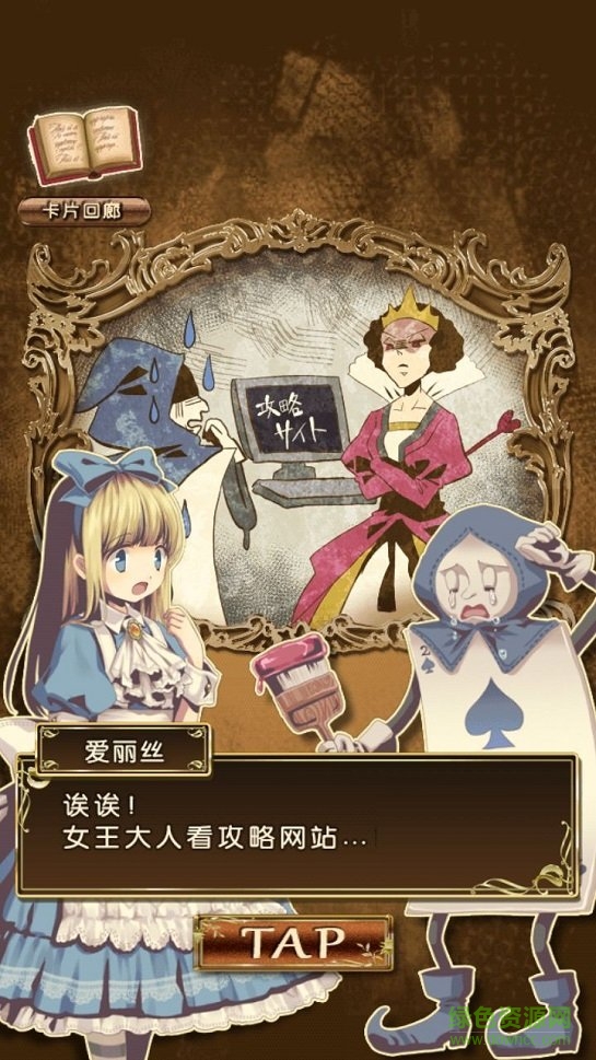 脫出之國的愛麗絲游戲下載