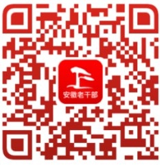 安徽老干部app二維碼