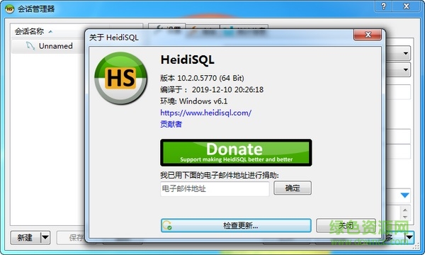 heidisql最新版 heidisql