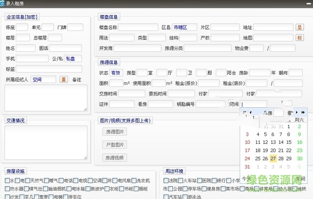 易房大師客戶端