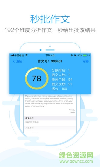 批改網(wǎng)客戶端