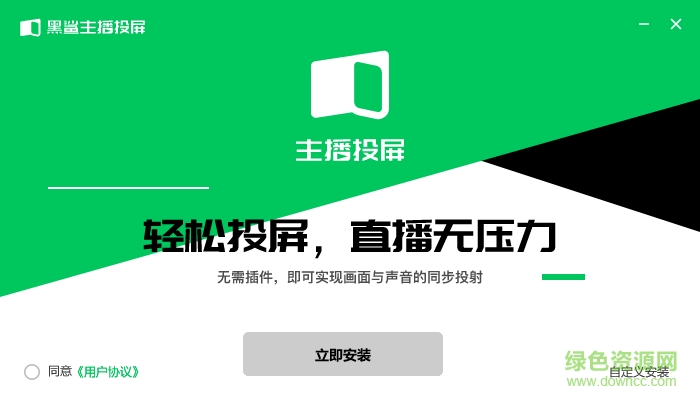 黑鲨主播投屏软件 黑鲨主播投屏官方下载
