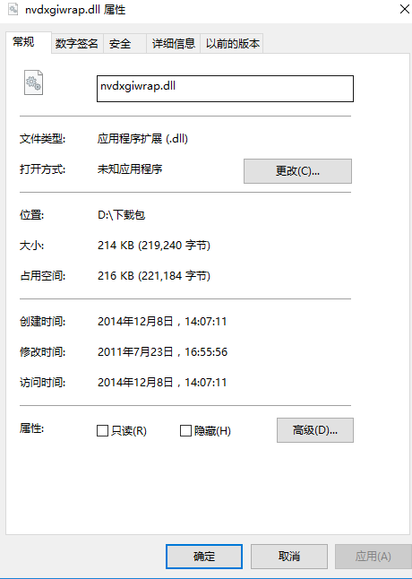 nvdxgiwrap.dll文件 nvdxgiwrap.dll