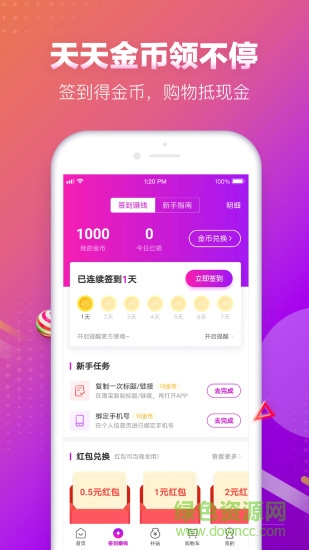 真香省錢網(wǎng)購app v1.3.5 安卓版 3