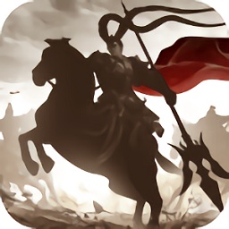 大軍師諸葛亮手游