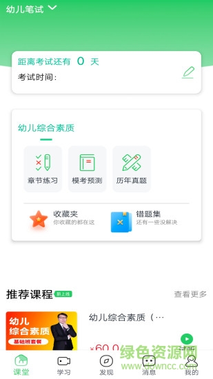 門(mén)知網(wǎng)校app v1.0.0.4 安卓版 1