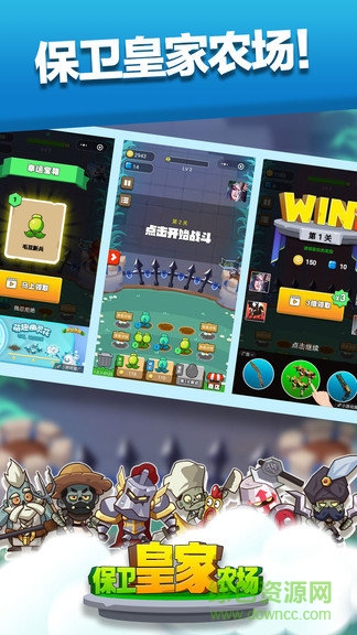 保卫皇家农场手机版 保卫皇家农场游戏