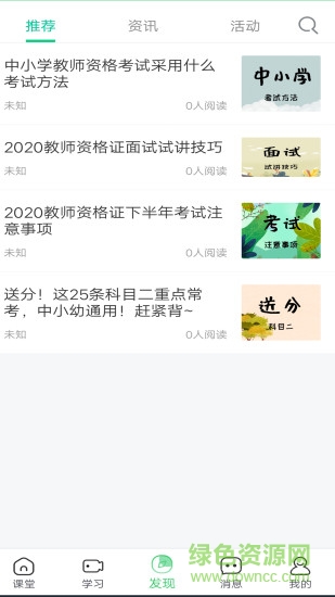 門(mén)知網(wǎng)校app v1.0.0.4 安卓版 0