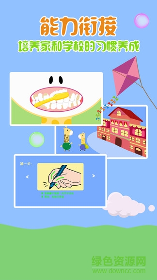 幼小銜接杰拉德 v2.3 安卓版 3