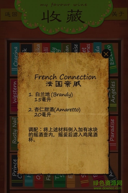 小小調(diào)酒師手游 v1.0 安卓版 1