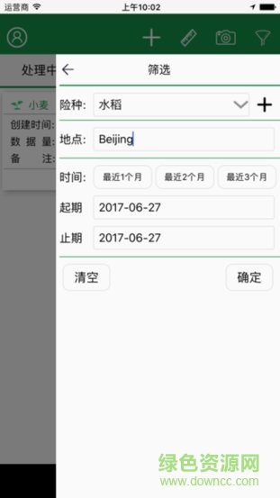 農(nóng)險(xiǎn)e采集安卓版下載