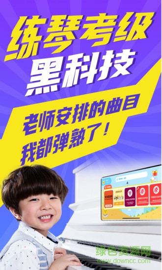 a班練琴軟件 v2.9.1 安卓版 0