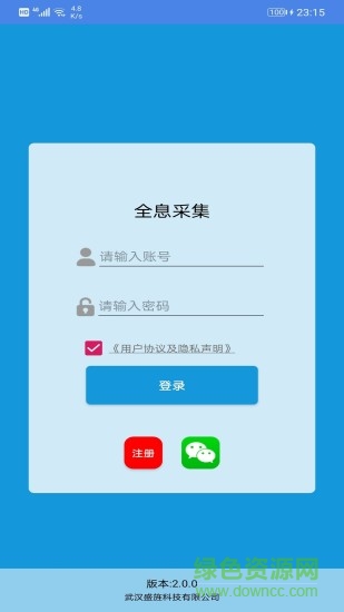全息采集軟件 v2.0.6 安卓版 3