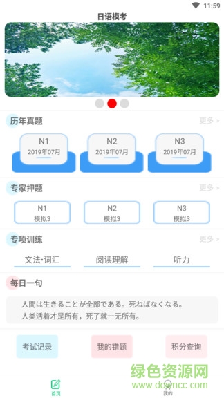 日語?？糰pp v90201107.0.0.1 安卓版 0
