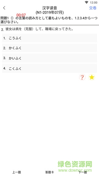 日語?？糰pp v90201107.0.0.1 安卓版 1