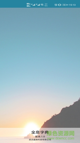 全息字典軟件 v1.0 安卓版 0