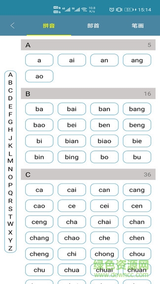 全息字典軟件 v1.0 安卓版 3
