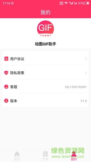 動圖gif助手 v2.0 安卓版 2