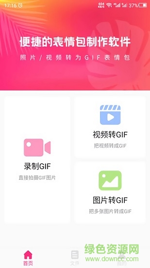 動圖gif助手 v2.0 安卓版 3