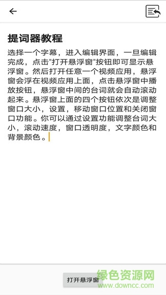 提詞器vlog助手安卓版