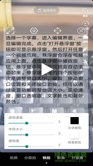 提詞器vlog助手 v1.0.0 安卓版 2