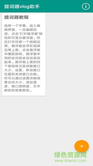 提詞器vlog助手 v1.0.0 安卓版 3