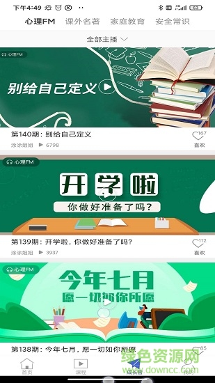搜老師app下載