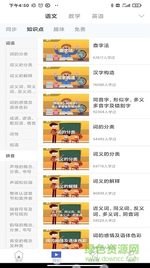 搜老師軟件 v5.6.8 安卓版 2