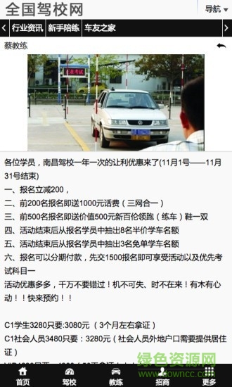 全國駕校網(wǎng)手機版 全國駕校網(wǎng)app下載